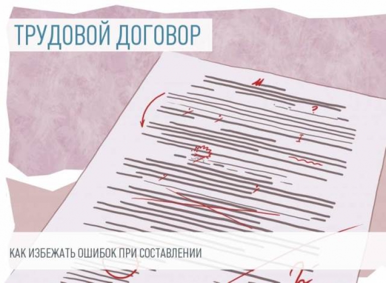 Трудовой договор с водителем Трудовой договор с водителем