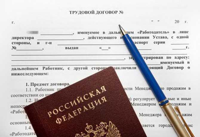 Бессрочный трудовой договор Бессрочный трудовой договор
