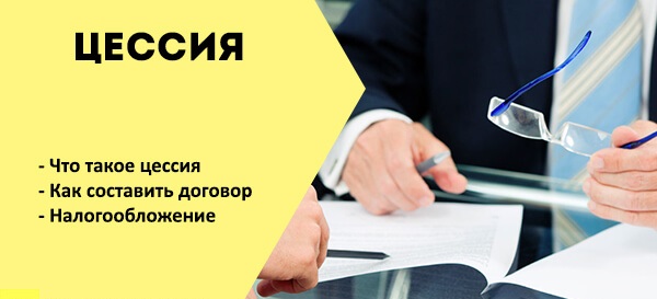 Договор уступки прав по договору займа Договор уступки прав по договору займа