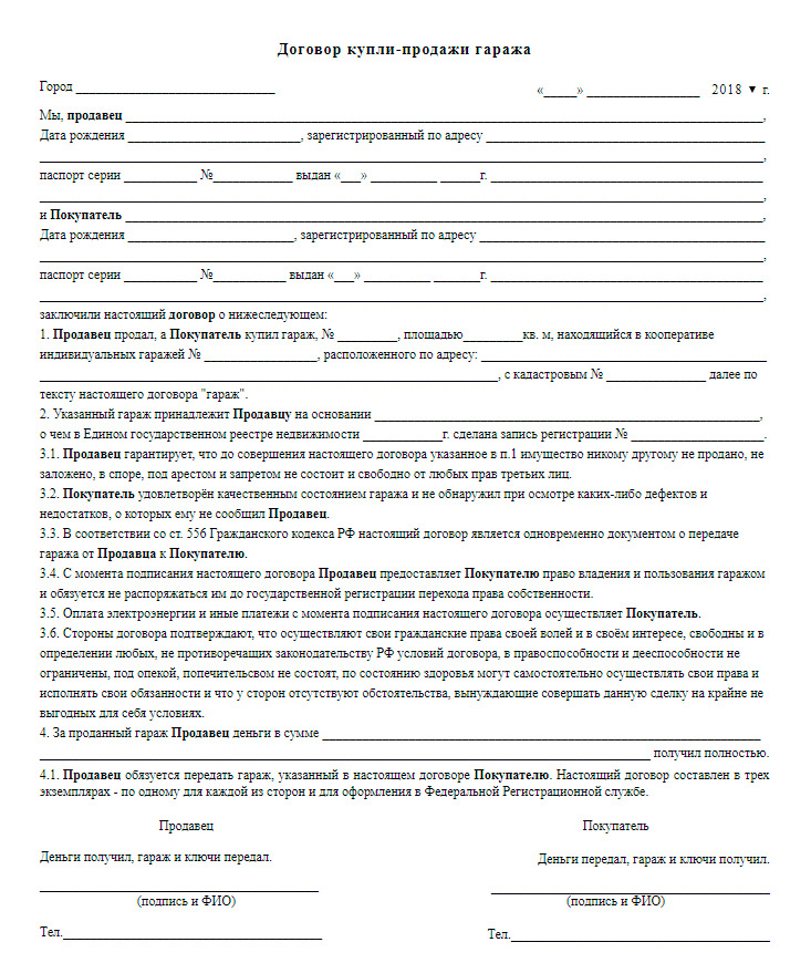 Бланк ДКП гаража