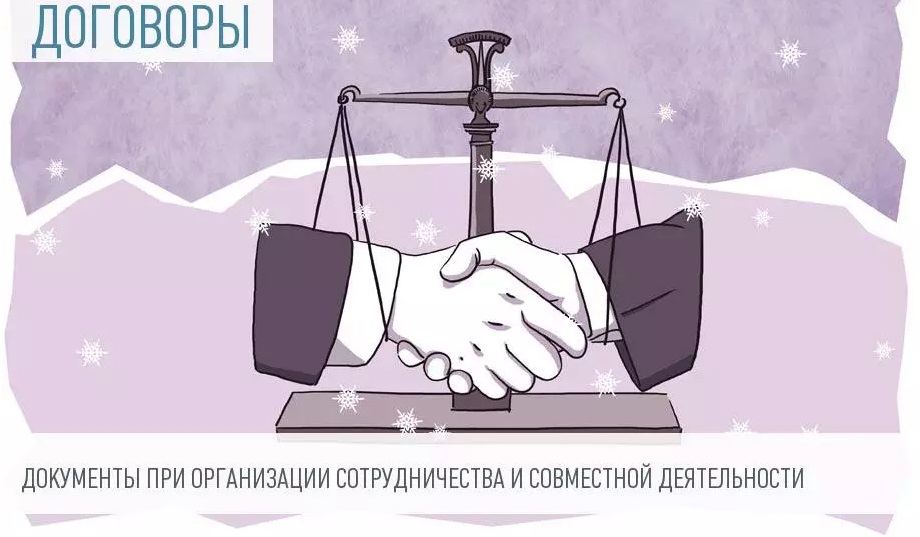 Договор о добровольном сотрудничестве Договор о добровольном сотрудничестве