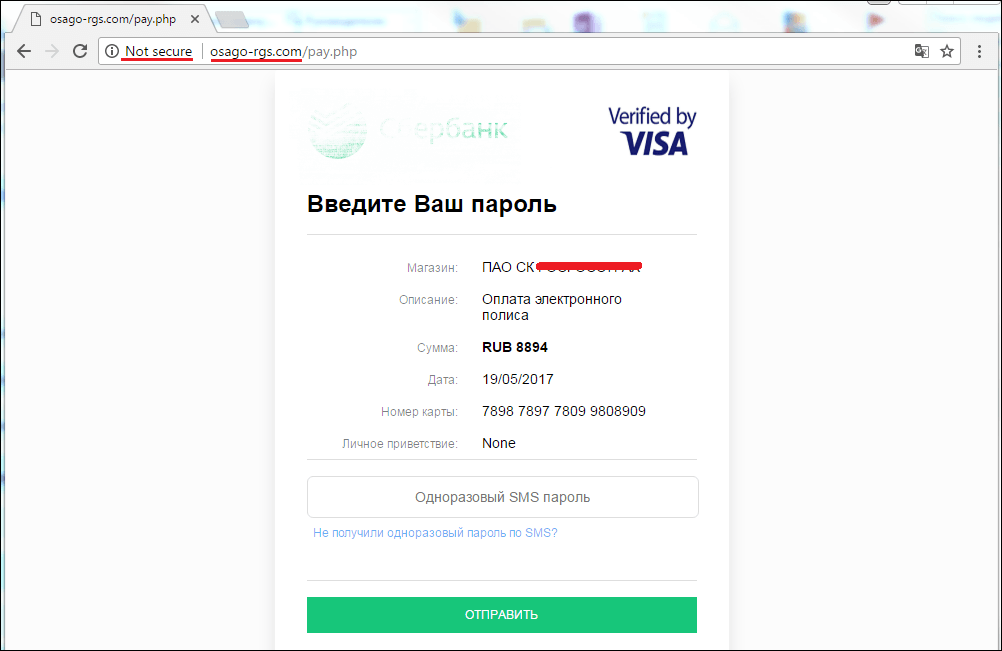 Форма оплаты на поддельном сайте Ненастоящая форма оплаты осаго