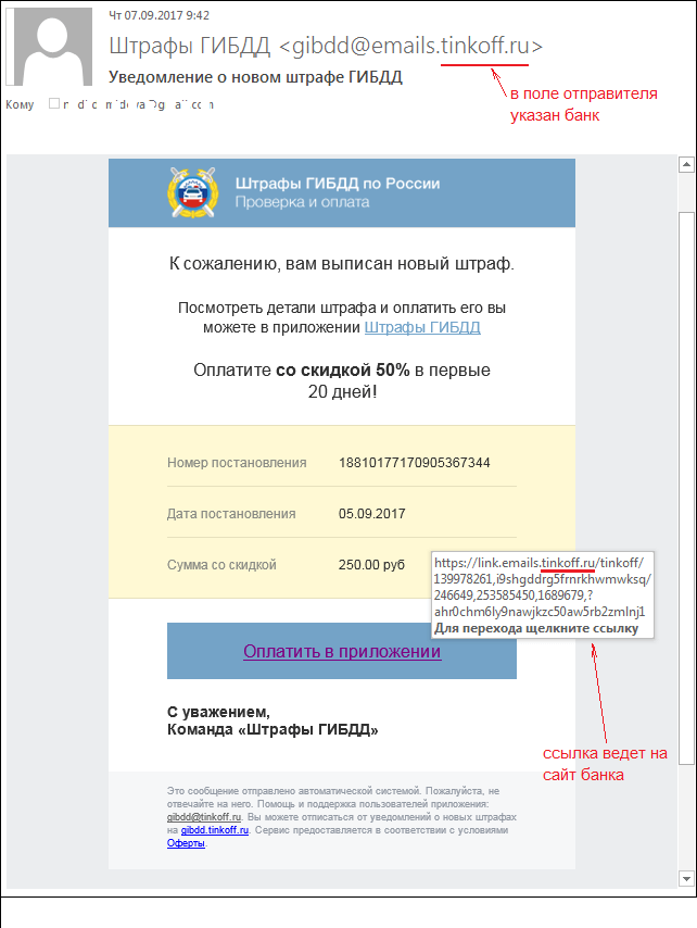Поддельное уведомление о штрафах ГИБДД Поддельные уведомления о штрафах