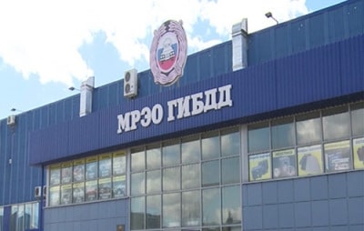 Отделение МРЭО ГИБДД Отделение МРЭО ГИБДД