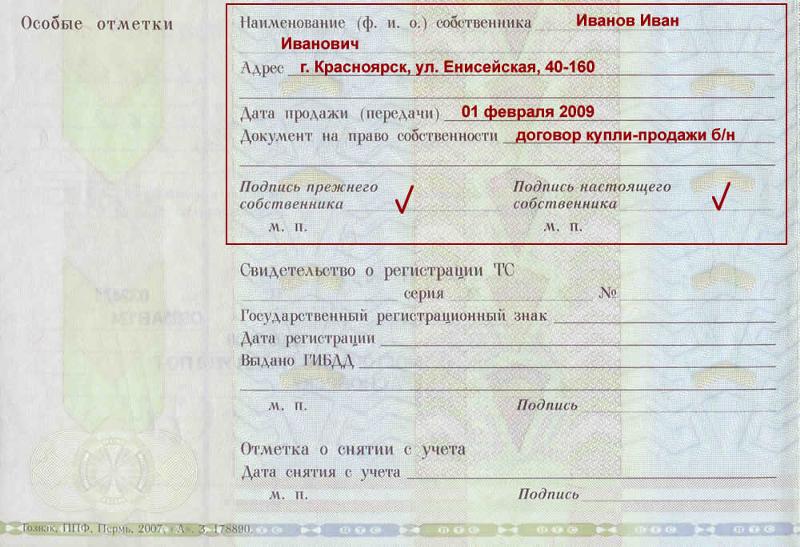 Заполните указанные поля в ПТС Заполнение ПТС автомобиля