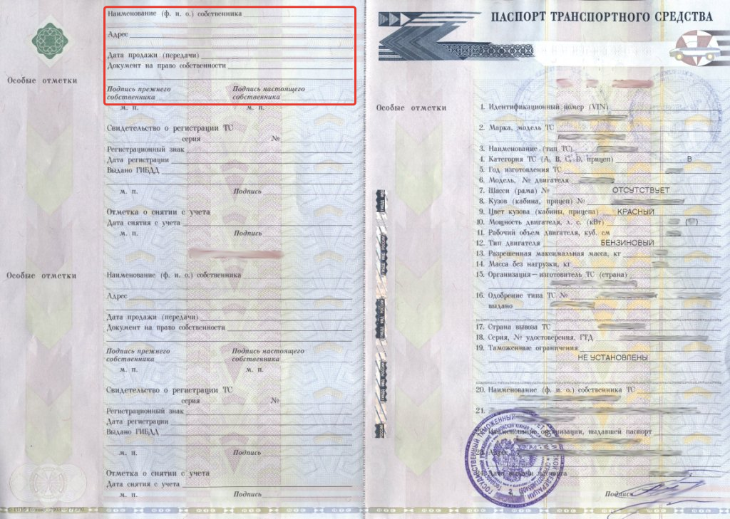 Заполняемые поля в ПТС при покупке автомобиля как заполнить ПТС